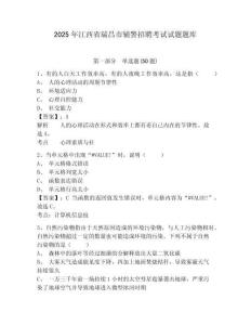 2025年江西省瑞昌市輔警招聘考試試題題庫及答案詳解（各地真題）