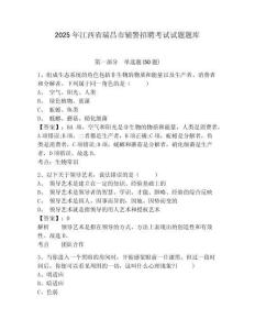 2025年江西省瑞昌市輔警招聘考試試題題庫及答案詳解【歷年真題】