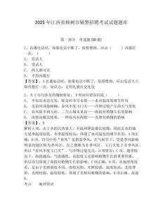 2025年江西省樟樹市輔警招聘考試試題題庫附答案詳解（典型題）