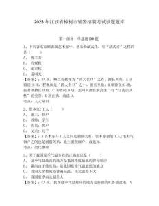 2025年江西省樟樹市輔警招聘考試試題題庫附參考答案詳解（a卷）