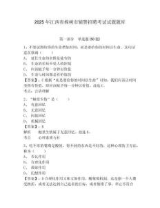 2025年江西省樟樹市輔警招聘考試試題題庫及參考答案詳解（a卷）
