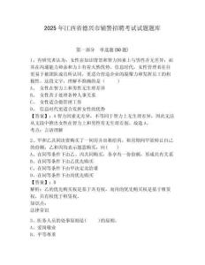 2025年江西省德興市輔警招聘考試試題題庫附參考答案詳解（完整版）