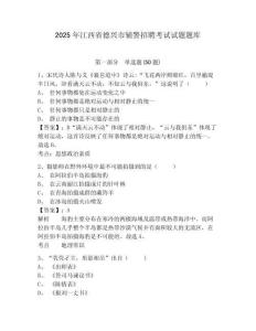2025年江西省德興市輔警招聘考試試題題庫及參考答案詳解（精練）