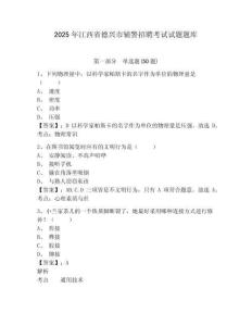 2025年江西省德興市輔警招聘考試試題題庫及參考答案詳解一套