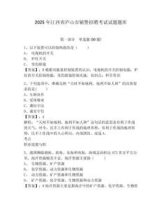 2025年江西省廬山市輔警招聘考試試題題庫及答案詳解（各地真題）