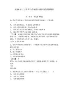 2025年江西省廬山市輔警招聘考試試題題庫及參考答案詳解【新】