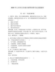 2025年江西省共青城市輔警招聘考試試題題庫附參考答案詳解【鞏固】