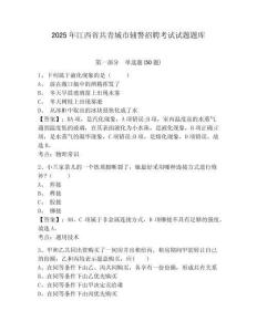 2025年江西省共青城市輔警招聘考試試題題庫及參考答案詳解【b卷】
