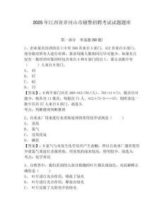 2025年江西省井岡山市輔警招聘考試試題題庫附參考答案詳解（典型題）