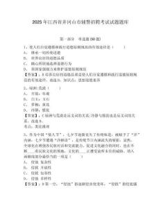 2025年江西省井岡山市輔警招聘考試試題題庫含答案詳解（綜合題）