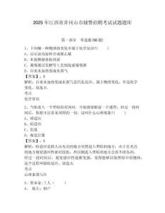 2025年江西省井岡山市輔警招聘考試試題題庫及參考答案詳解（黃金題型）