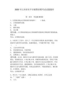 2025年江西省樂平市輔警招聘考試試題題庫附答案詳解（培優b卷）