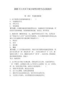 2025年江西省豐城市輔警招聘考試試題題庫附答案詳解（典型題）