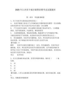 2025年江西省豐城市輔警招聘考試試題題庫附答案詳解【模擬題】
