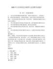 2025年江蘇省宿遷市輔警人員招聘考試題庫附答案詳解