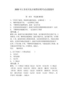 2025年江蘇省興化市輔警招聘考試試題題庫附答案詳解【奪分金卷】