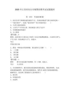 2025年江蘇省東臺市輔警招聘考試試題題庫附參考答案詳解（奪分金卷）