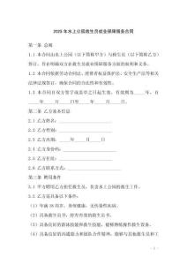 2025年水上公園救生員就業(yè)保障服務(wù)合同