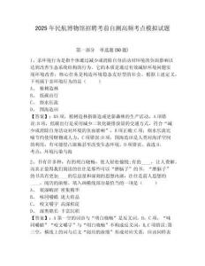 2025年民航博物館招聘考前自測(cè)高頻考點(diǎn)模擬試題及答案詳解（奪冠系列）