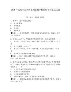 2025年武威市涼州區(qū)選調(diào)農(nóng)村學校教師考試筆試試題附答案詳解