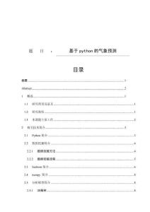 基于python的氣象預(yù)測 (2)