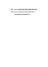 基于python爬蟲的機(jī)票信息獲取系統(tǒng)設(shè)計(jì)