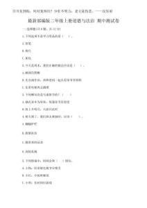 2025年最新部編版二年級(jí)上冊(cè)道德與法治 期中測(cè)試卷附完整答案【名師系列】