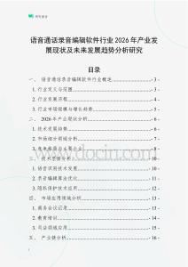 語音通話錄音編輯軟件行業(yè)2026年產(chǎn)業(yè)發(fā)展現(xiàn)狀及未來發(fā)展趨勢(shì)分析研究