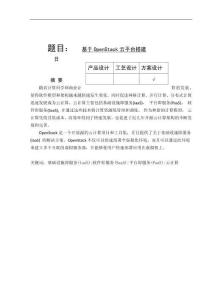 基于OpenStack云平臺(tái)搭建