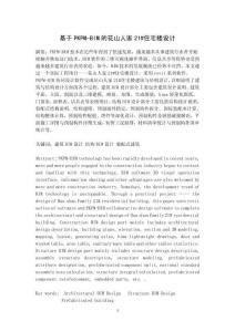 基于PKPM-BIM的花山人家21#住宅樓設計