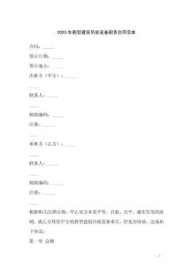 2025年新型建筑吊裝設(shè)備租賃合同范本