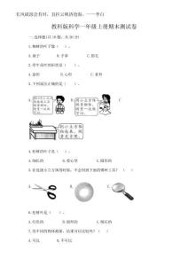 2025年教科版科學一年級上冊期末測試卷完整版