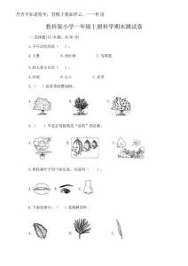 2025年教科版小學(xué)一年級(jí)上冊(cè)科學(xué)期末測(cè)試卷附完整答案（奪冠）