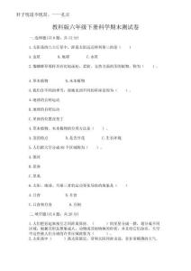2025年教科版六年級下冊科學期末測試卷有答案