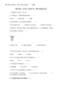 2025年教科版三年級(jí)上冊(cè)科學(xué)《期末測(cè)試卷》附參考答案【奪分金卷】