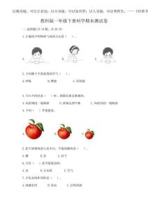 2025年教科版一年級下冊科學期末測試卷及答案
