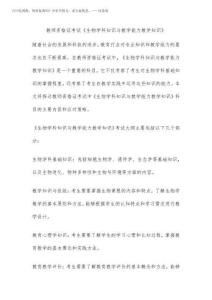 2025年教師資格證考試《生物學科知識與教學能力教學知識》