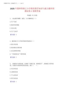 2025年教師資格之小學教育教學知識與能力題庫檢測試卷A卷附答案