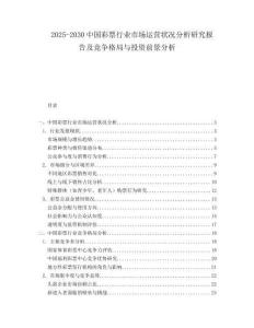 2025-2030中國彩票行業(yè)市場運(yùn)營狀況分析研究報告及競爭格局與投資前景分析