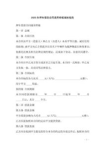 2025年押車借款合同通用樣板編制指南