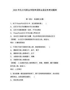 2025年扎蘭屯職業學院單招職業適應性考試題庫附答案詳解【研優卷】