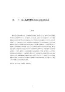 基于LabVIEW的語(yǔ)音識(shí)別系統(tǒng)設(shè)計(jì)