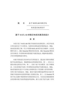 基于MATLAB的航空電機仿真系統(tǒng)設計