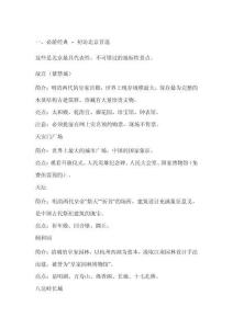 北京都有哪些景點(diǎn)