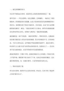 關于藝術節(jié)的觀后感