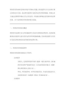 論述刑事責(zé)任的承擔(dān)