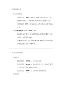 多發(fā)性硬化診斷與治療中國指南(2023版)