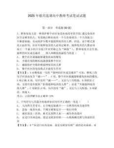 2025年德興選調高中教師考試筆試試題精選答案詳解