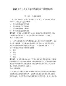 2025年开封求实学校招聘教师若干名模拟试卷及参考答案详解1套