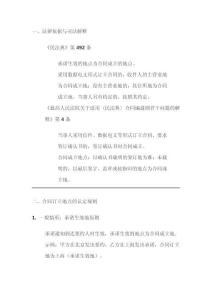 民法典合同訂立地點(diǎn)司法解釋